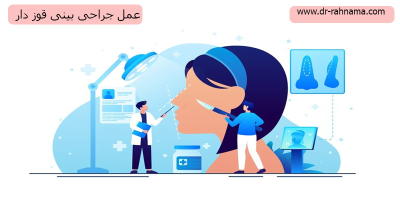 جراحی-بینی-استخوانی-1