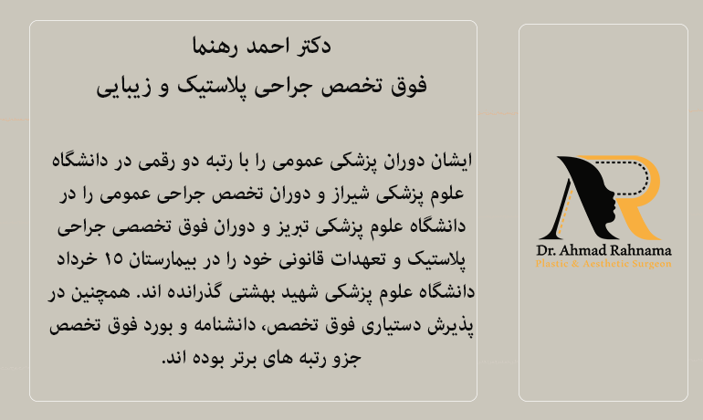 عمل بینی در بیماران لب شکری با دکتر احمد رهنما