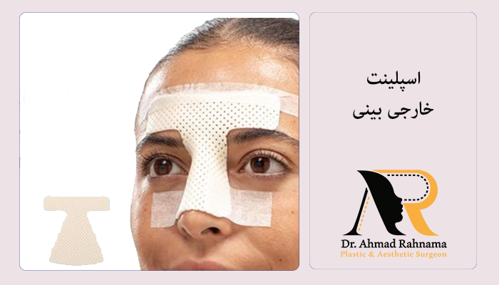 عکس اسپلینت بینی