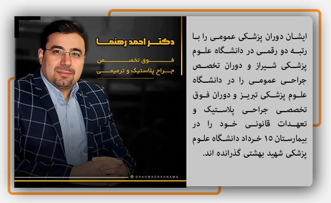 تخصص بهترین جراح لیفت اندوسکوپی ابرو چیست؟